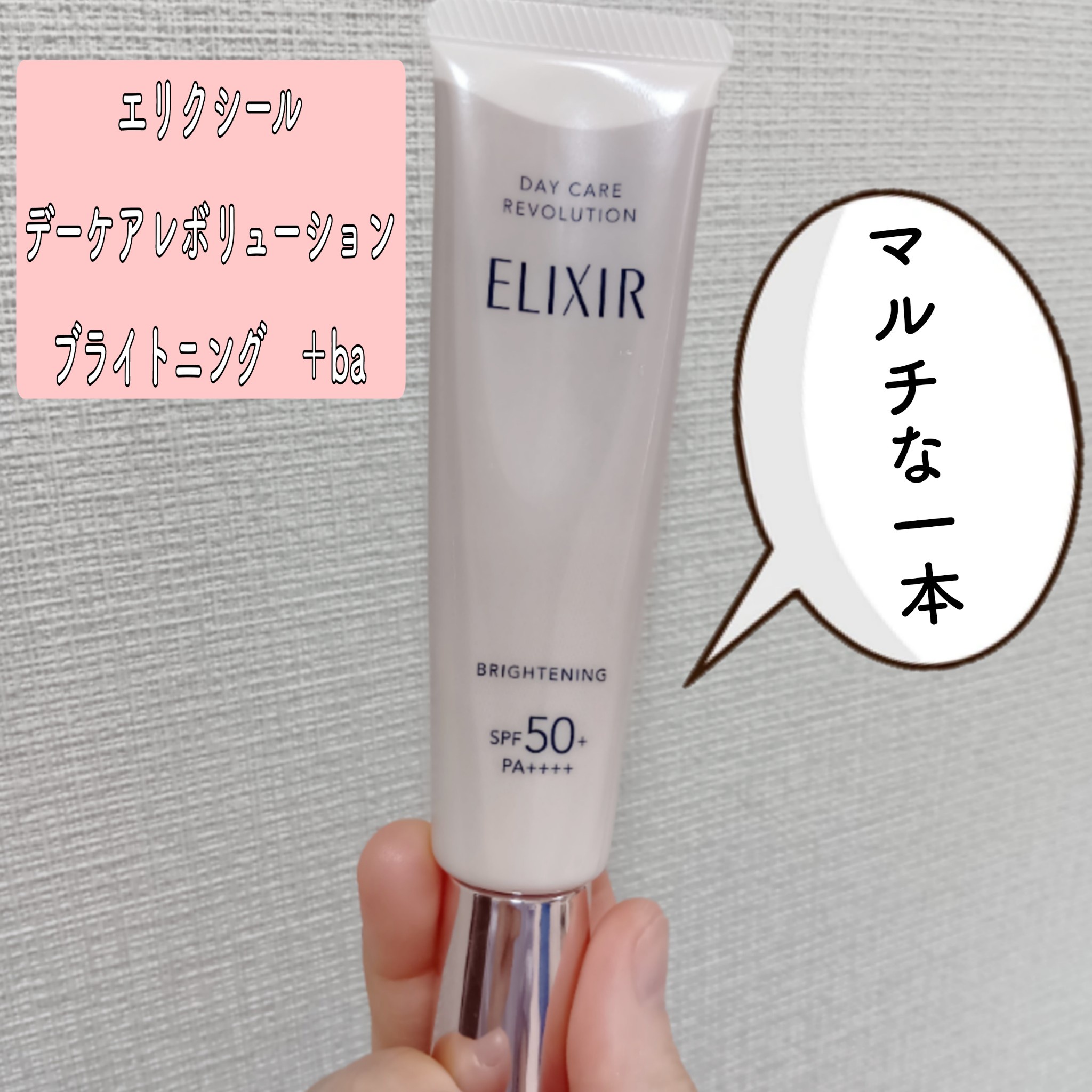 デーケアレボリューション トーンアップ SP＋ aa｜朝用