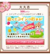 当たりました！