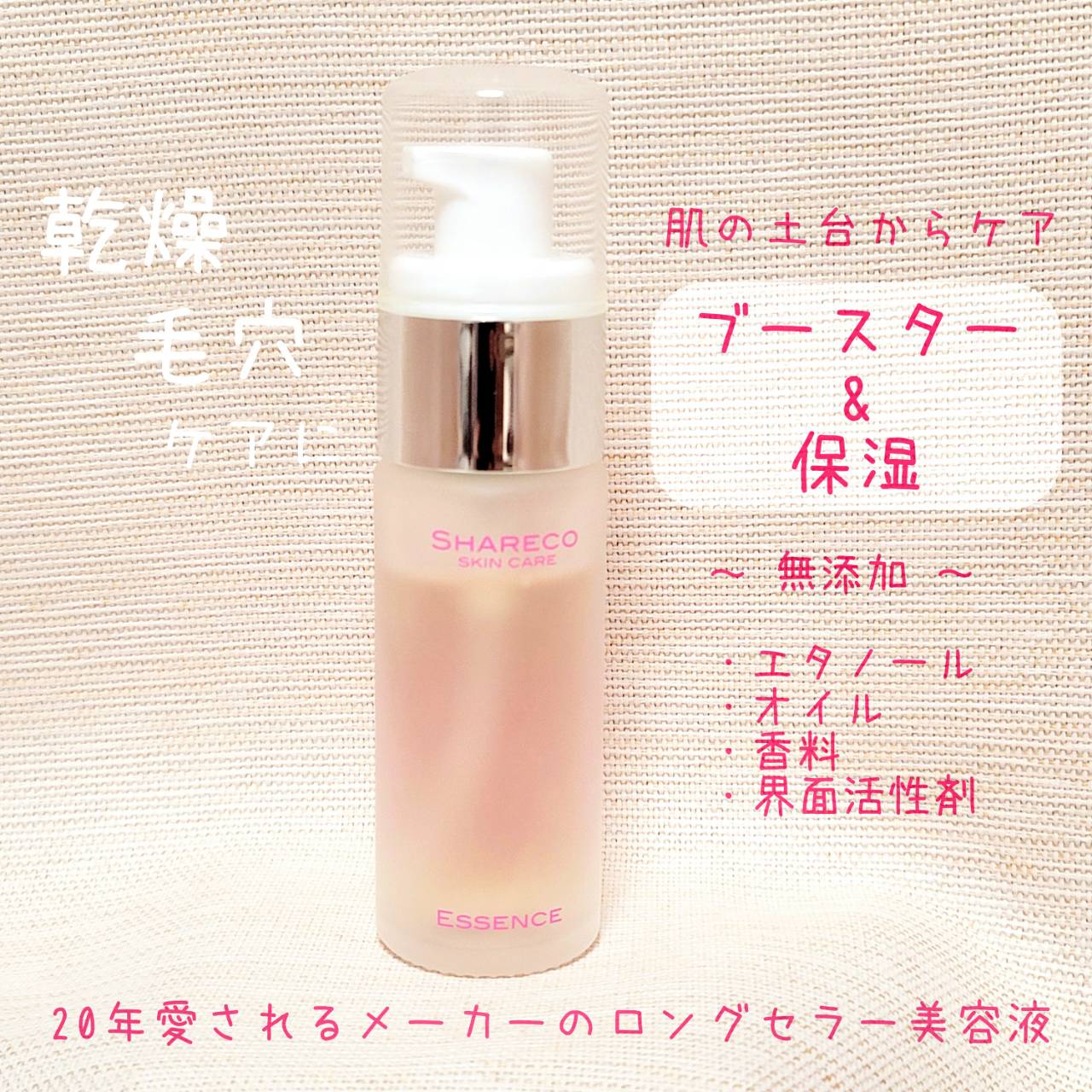 シャレコ / エッセンスの公式商品情報｜美容・化粧品情報はアットコスメ