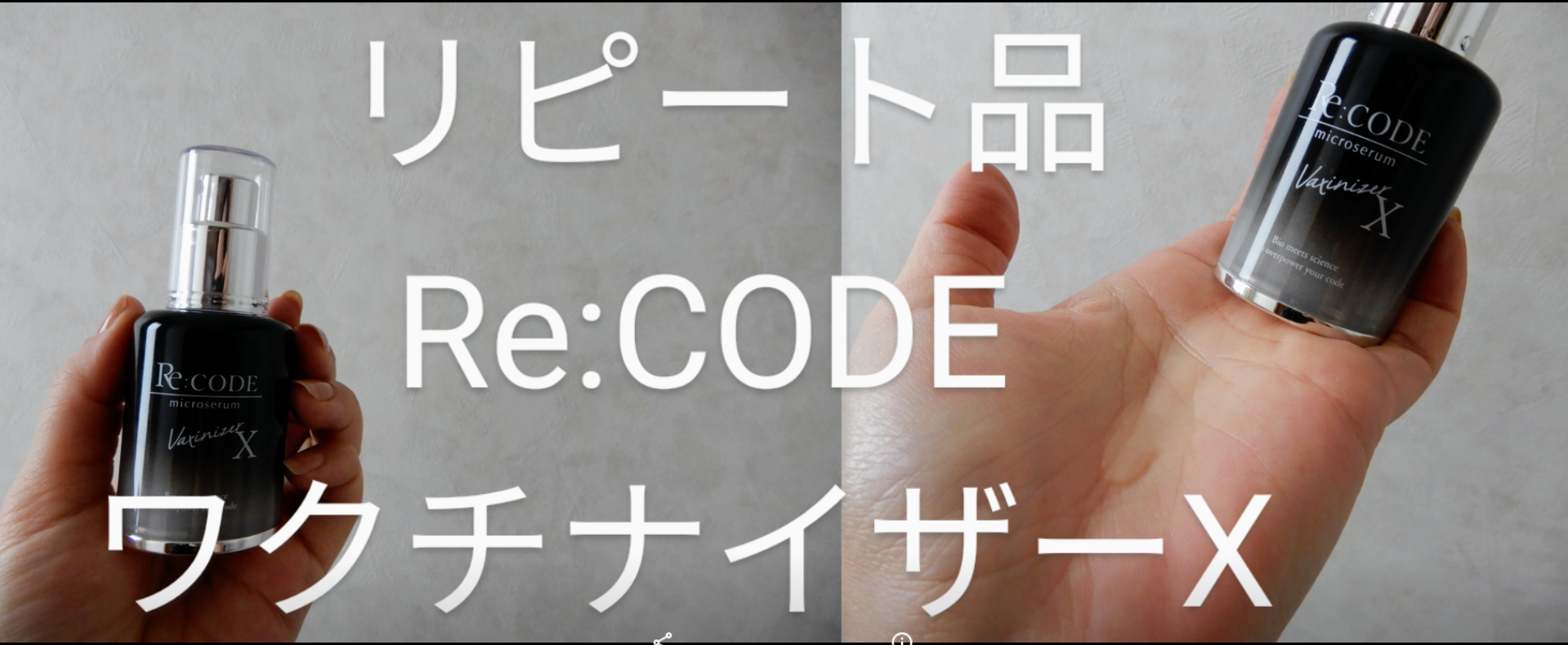 Re:CODE / ワクチナイザーX 30mlの公式商品情報｜美容・化粧品情報は 