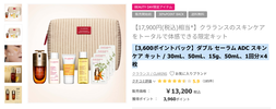 良いなと思ったBEAUTY DAY限定は？アイテム