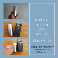 メデュラ(MEDULLA) / MEDULLA HYPERLINK SERUM (ハイパーリンク
