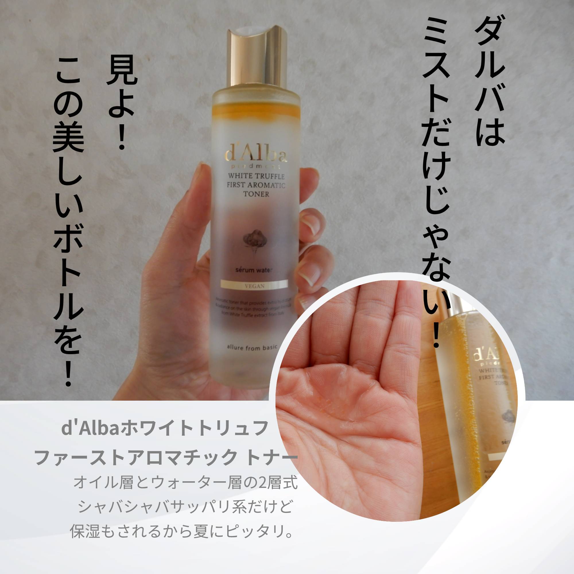 d'Alba ダルバ化粧品　アロマティックトナー他 楽天市場】ND_【 d'Alba ( ダルバ ) 公式 】【 ホワイトトリュフ