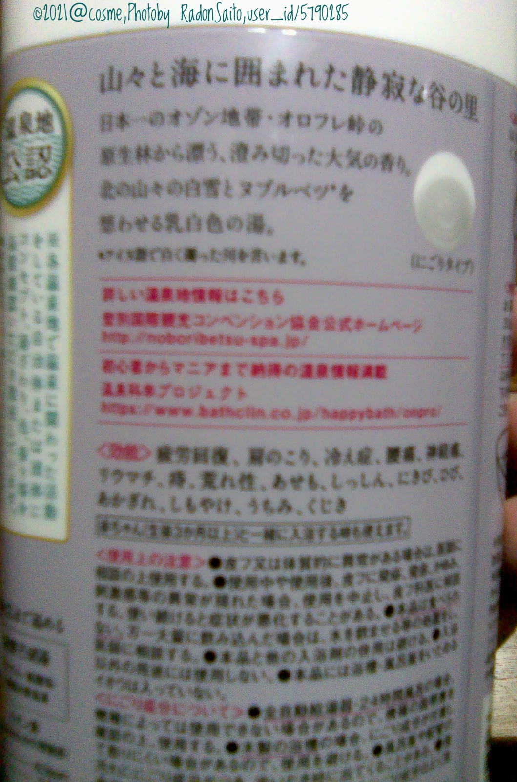 日本の名湯 / 登別カルルスの公式商品情報｜美容・化粧品情報はアット