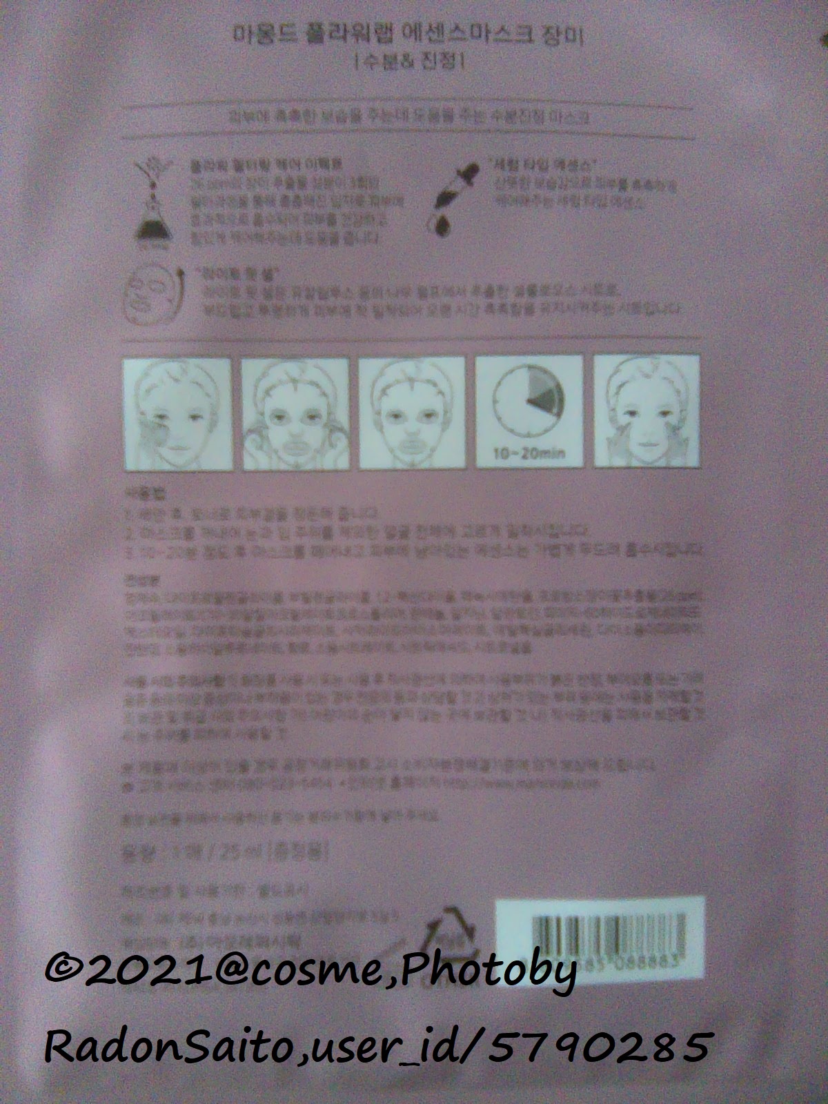 Mamonde(マモンド/韓国) / フラワーラップエッセンスマスクの商品情報