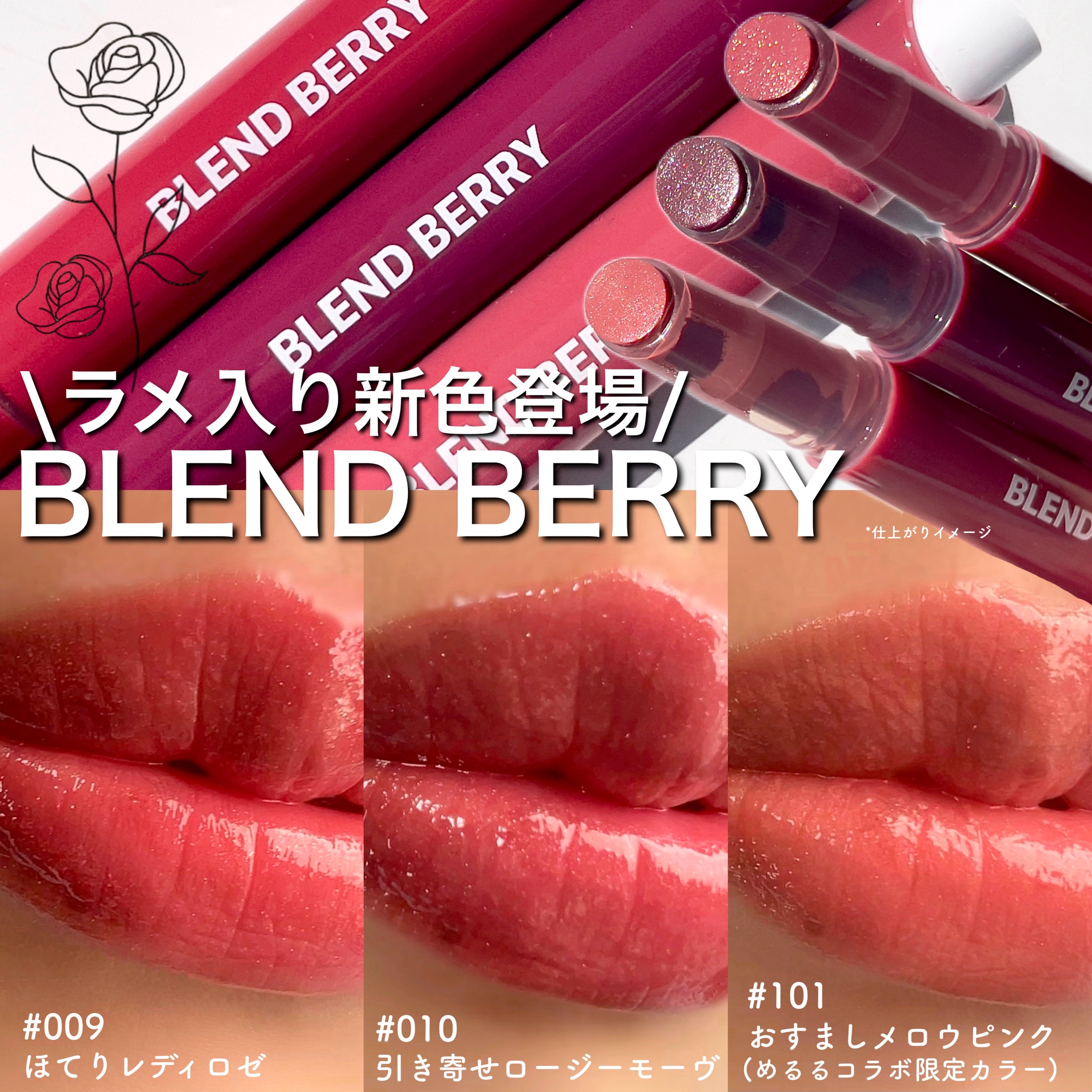 BLEND BERRY / ブレンドベリー リップバルーン 009 ほてりレディロゼの