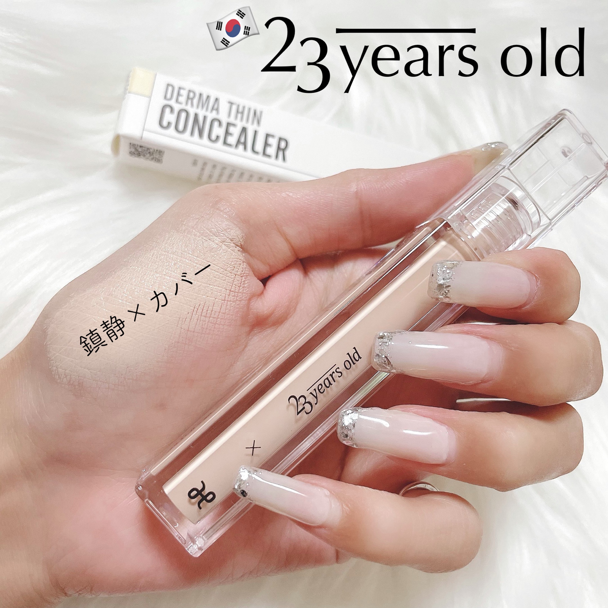 23 years old ダーマシンコンシーラー glow beige 1Y - コンシーラー