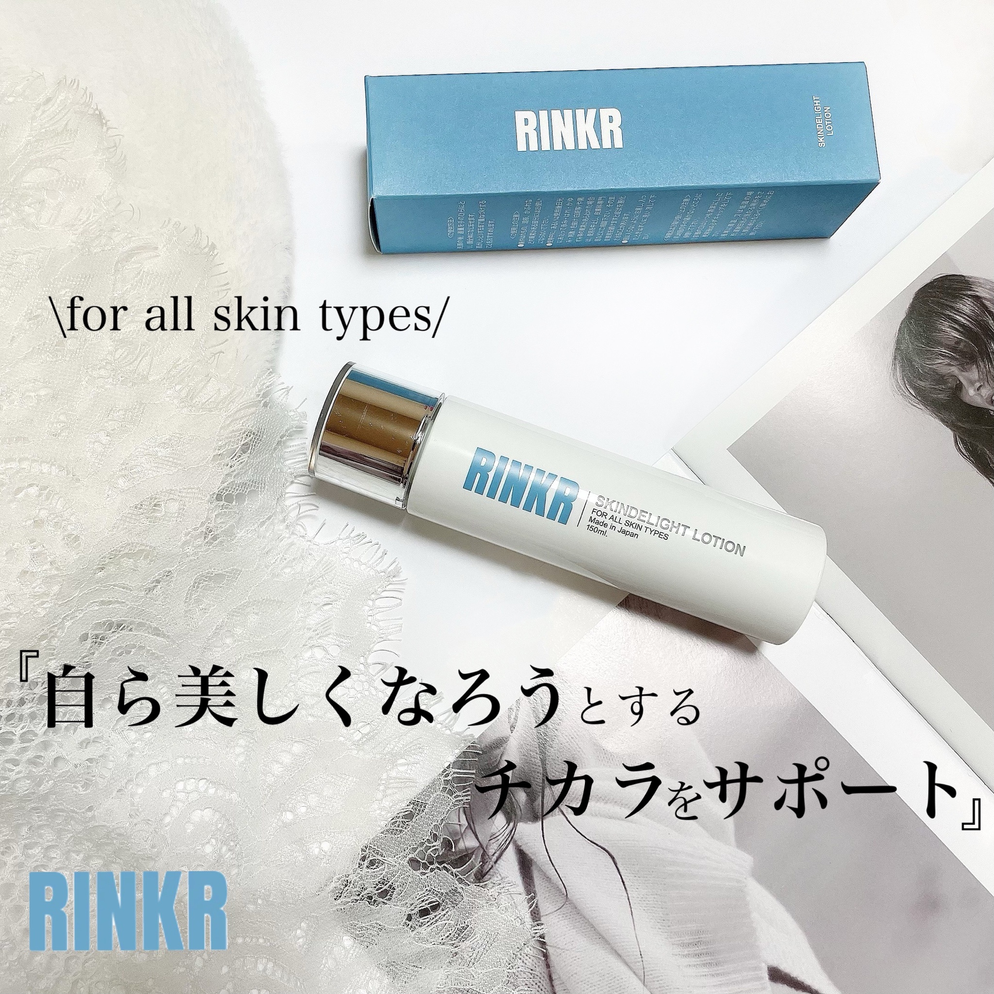 RINKR(リンカー) / SKINDELIGHT LOTIONの公式商品情報｜美容・化粧品情報はアットコスメ