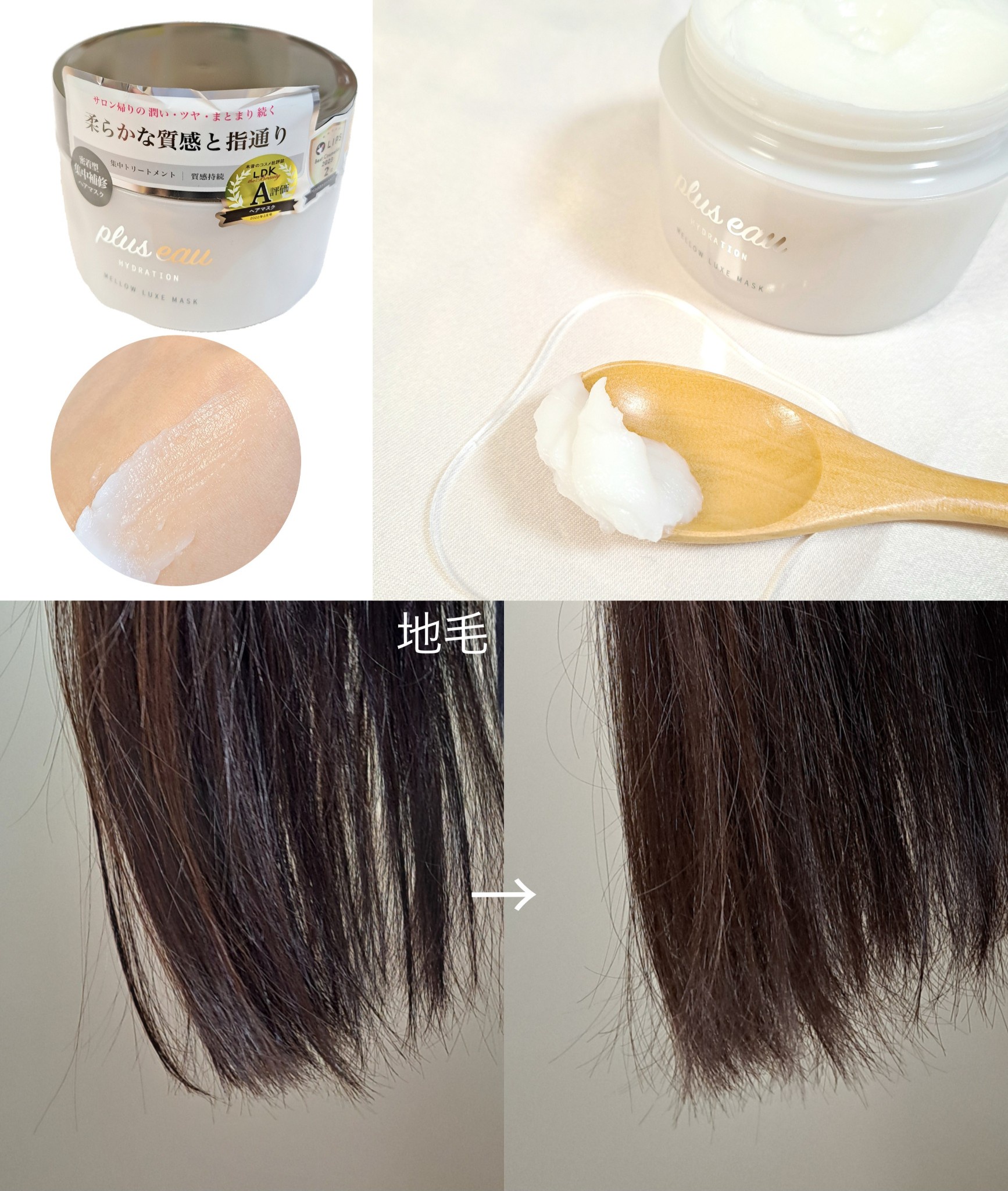 リュクス　ヘアパック plus eau（プリュスオー） / メロウリュクスマスクの公式商品