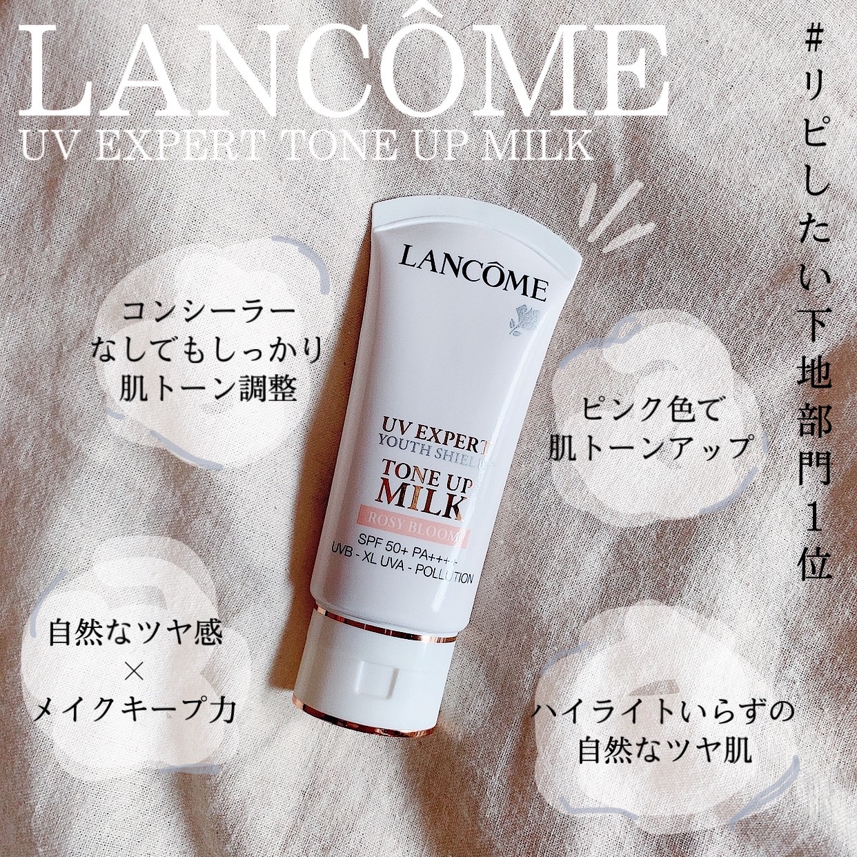 ランコム UVエクスペールトーンアップローズ クラリフィック 乳液 化粧