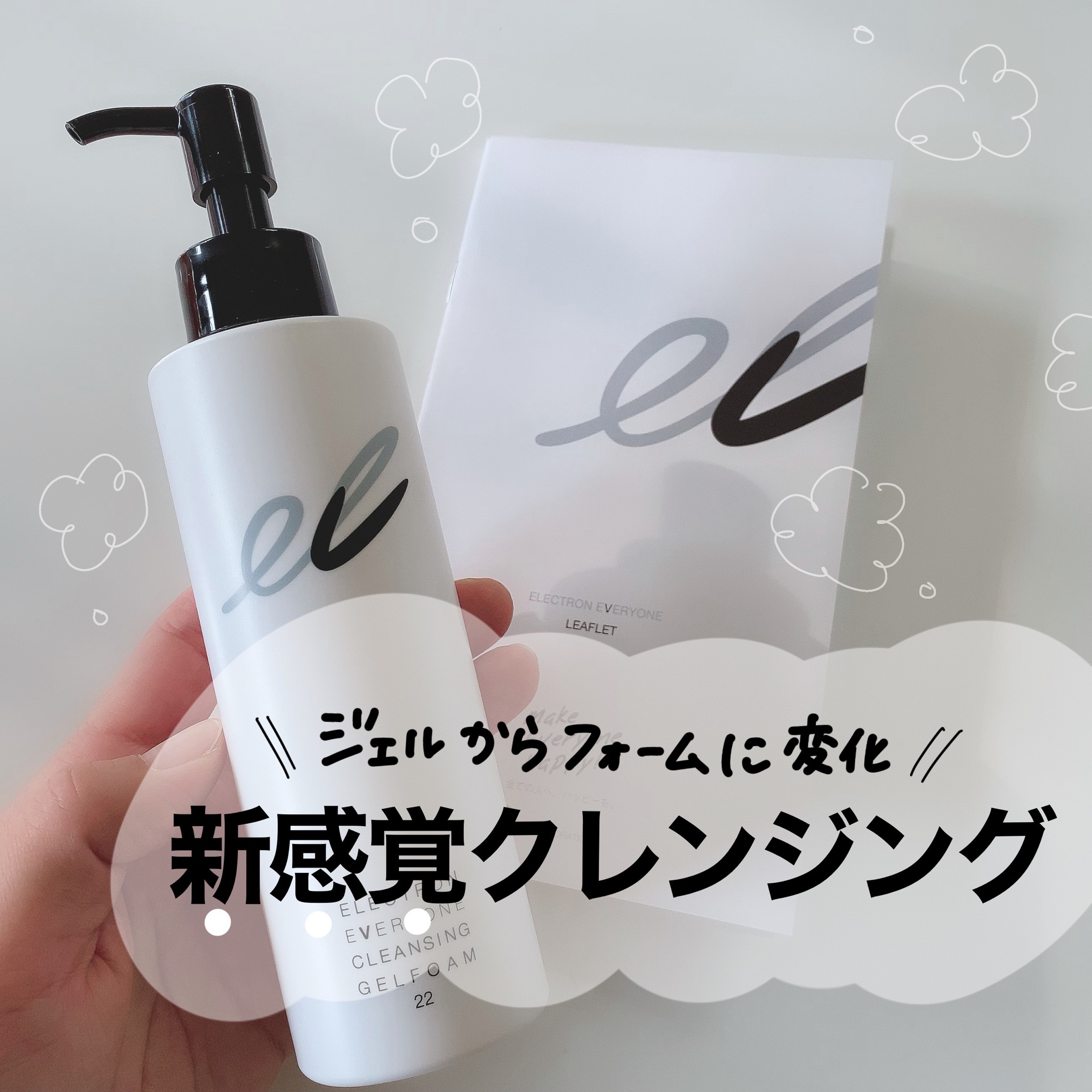 エレクトロン / CLEANSING GEL FORMの公式商品情報｜美容・化粧品情報 