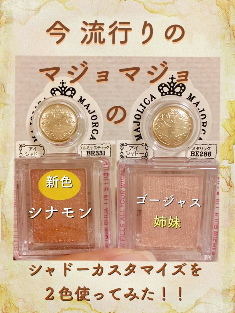 Majolica Majorca マジョマジョおすすめ Pyu さんのブログ Cosme アットコスメ