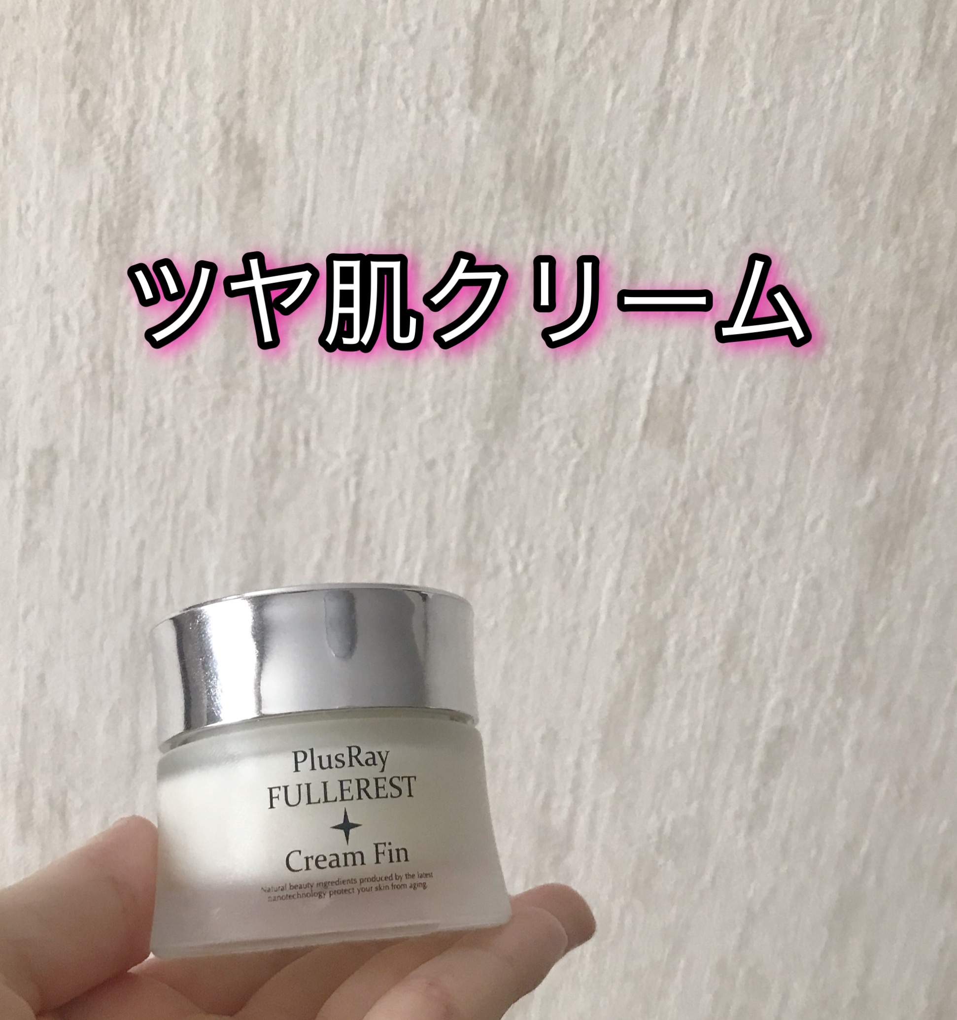 PlusRay フラーレストクリームFin 30g