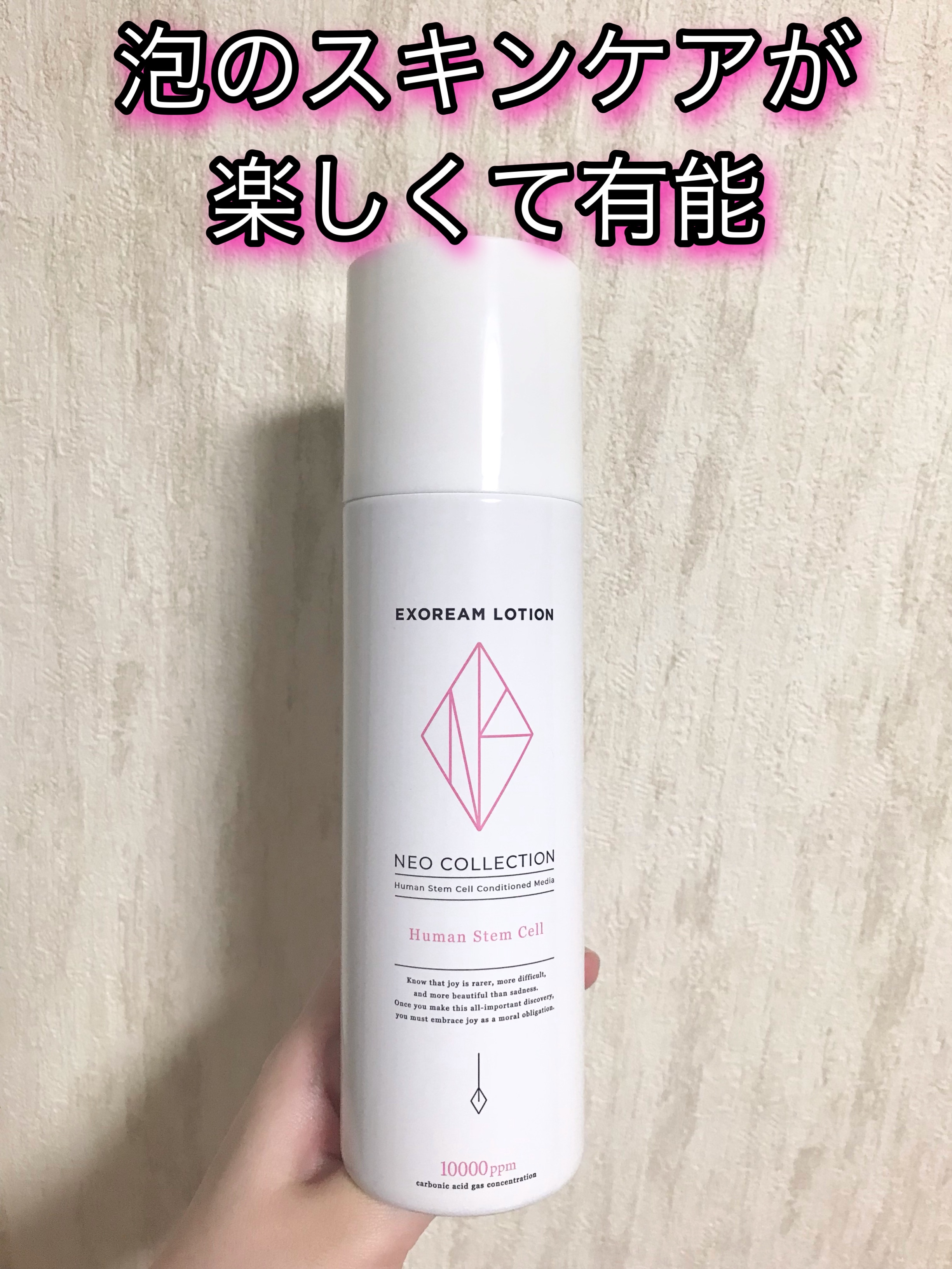 NEO COLLECTION / EXOREAM LOTIONの公式商品情報｜美容・化粧品情報は