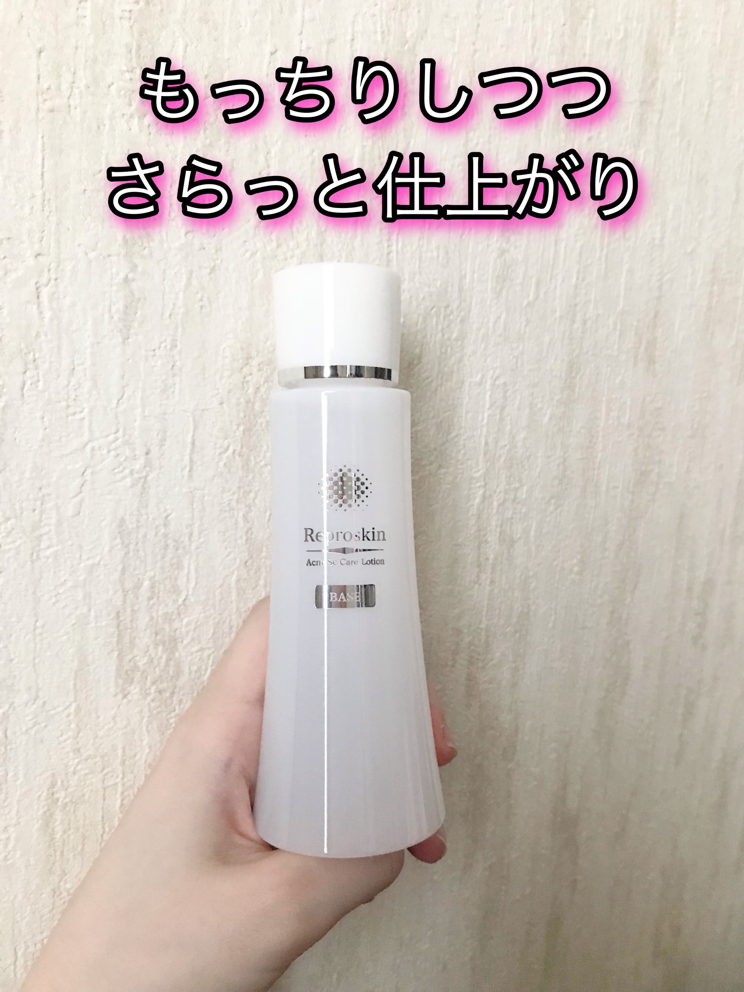 リプロスキン ベース ローション100mL - ボディローション