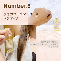 Number.S / ツヤカラーコントロール ヘアオイルの公式商品情報
