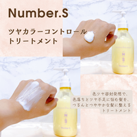 Amazon | Number.S ナンバーエス ツヤカラーコントロール