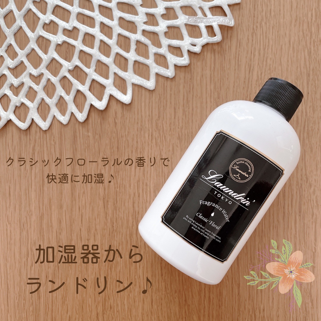 ランドリン / 加湿器用フレグランスウォーター クラシックフローラルの香り 300mlの公式商品画像（1枚目）｜美容・化粧品情報はアットコスメ