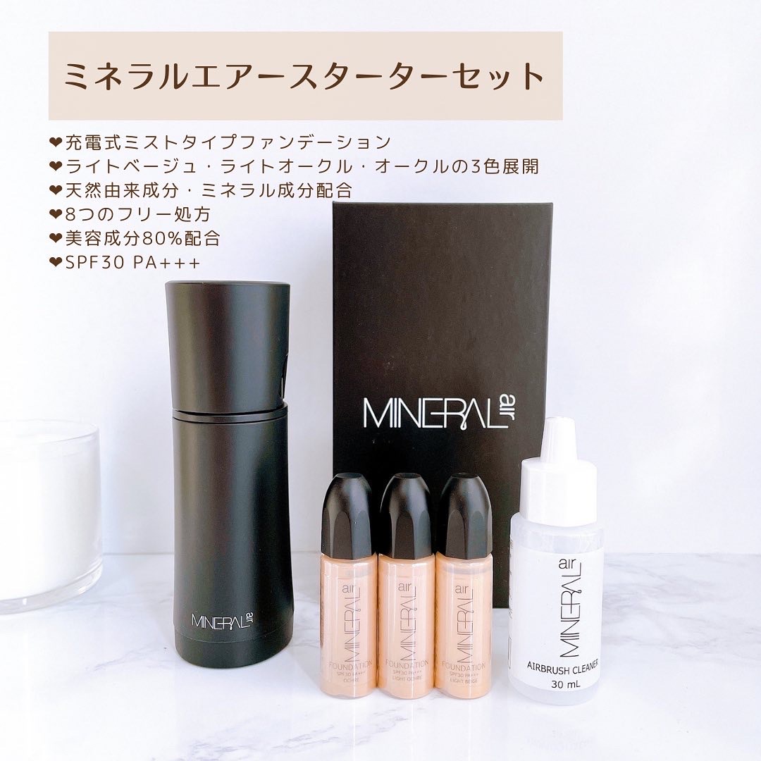 品質のいい ミネラルエアー スターターセット ライトベージュ 10ml