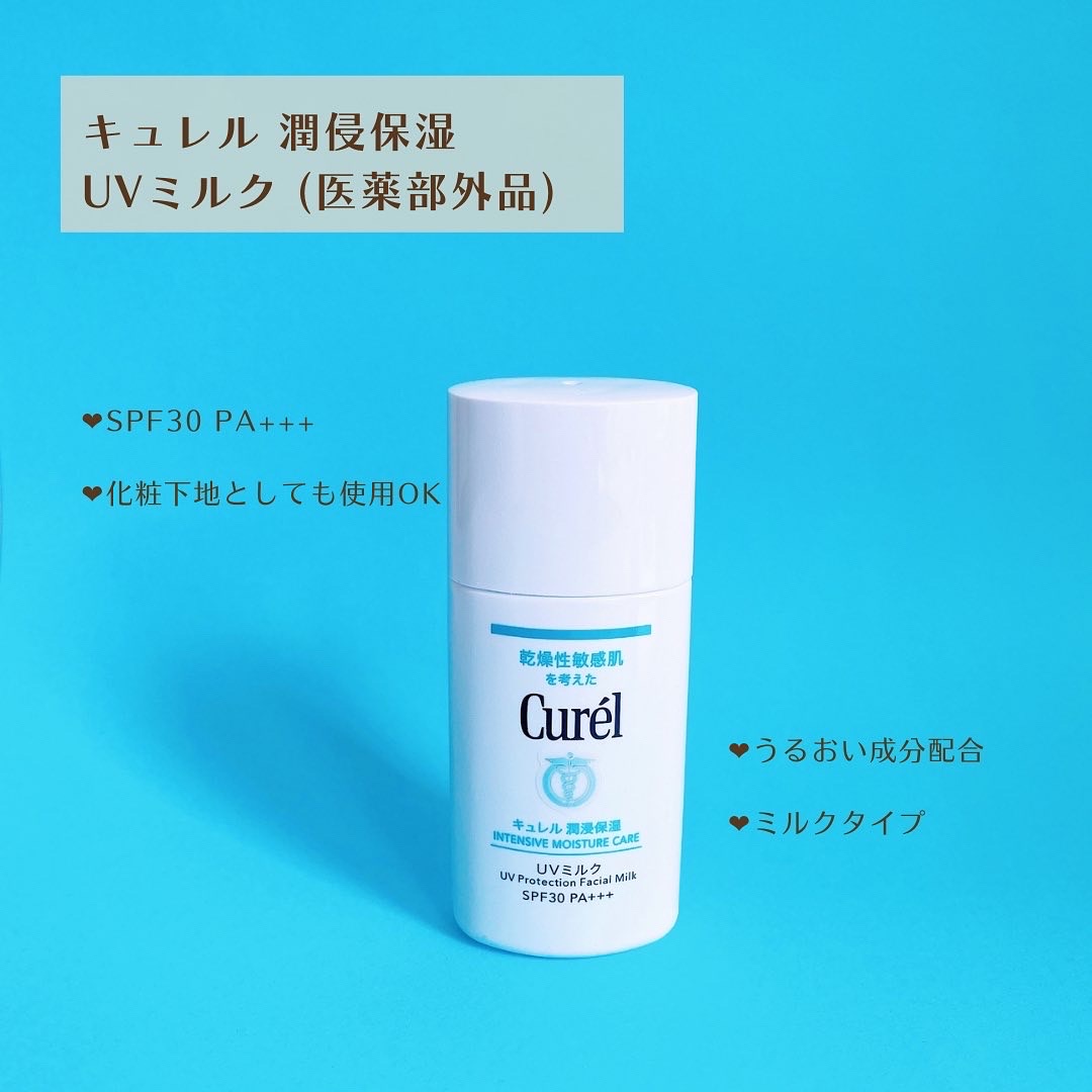 毎日続々入荷 Curel キュレル UVミルク 30mL SPF30 PA+++ 花王 敏感肌 日焼け止め