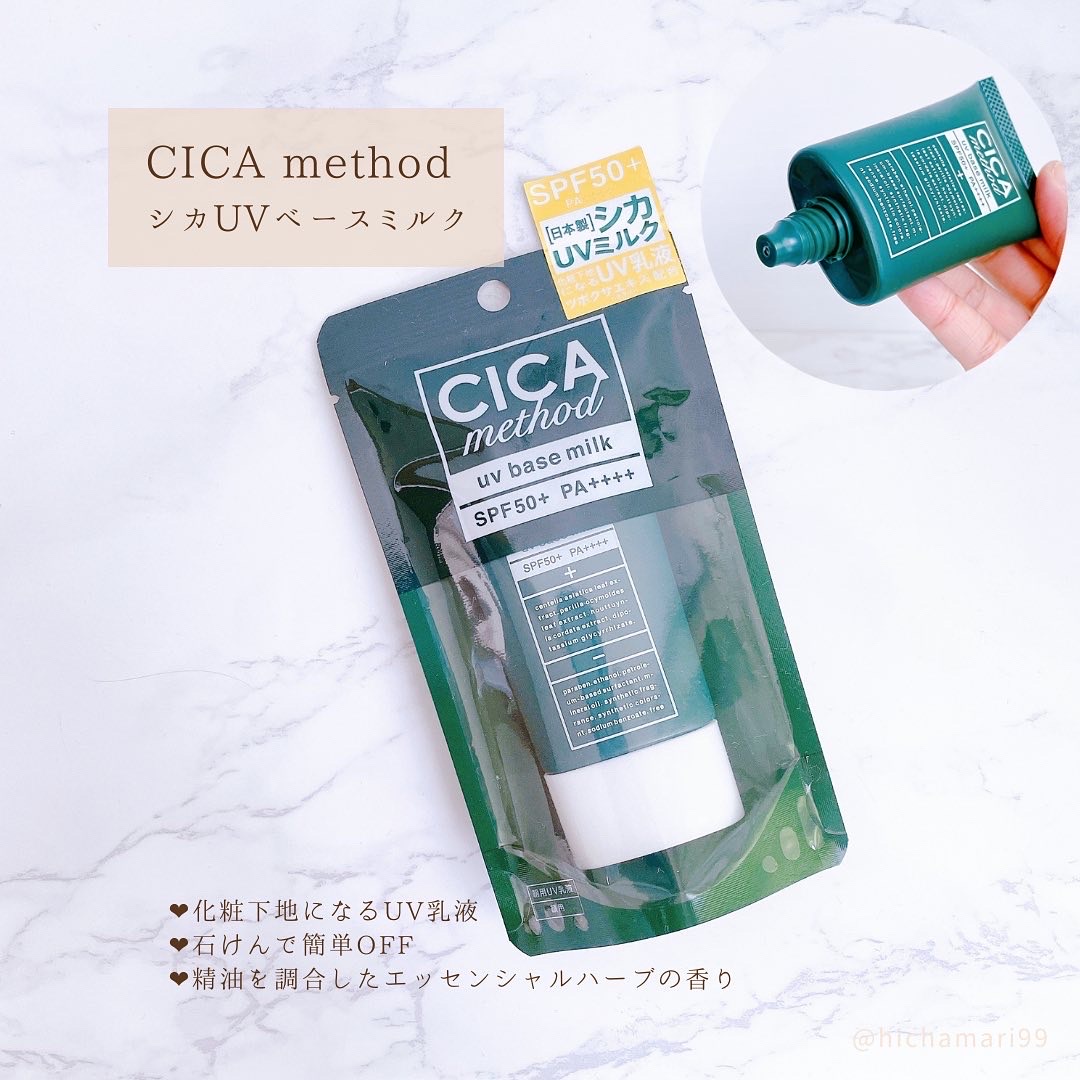 1本 コジット CICA method UV BASE MILK シカメソッドUVベースミルク 40ml