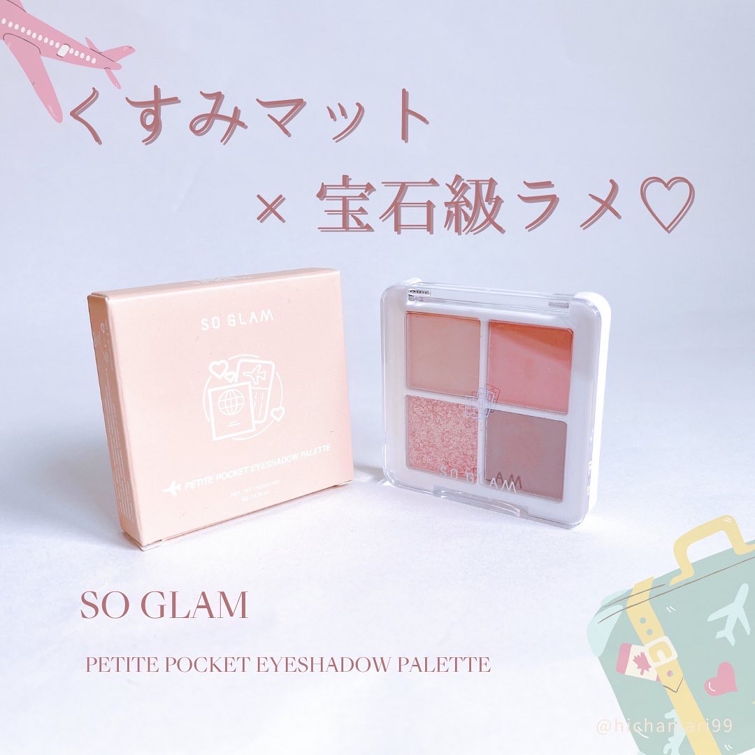 SO GLAM / プチポケットアイシャドウパレットの公式商品情報｜美容