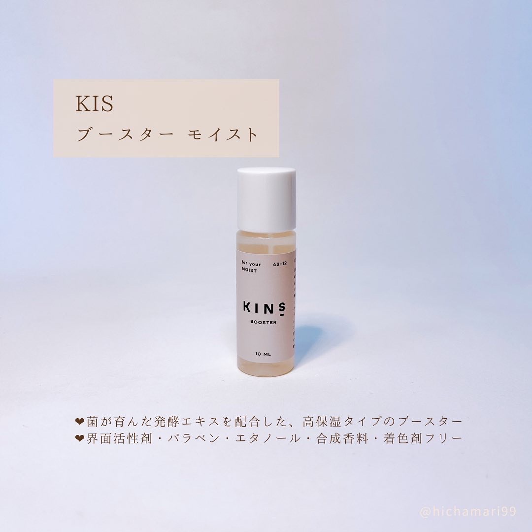 KINS / BOOSTER MOISTの公式商品情報｜美容・化粧品情報はアット