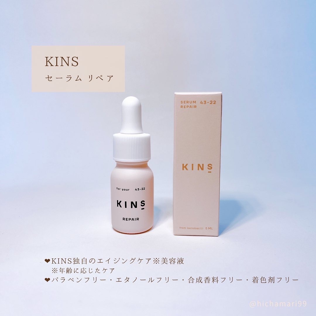 KINS / SERUM REPAIRの公式商品情報｜美容・化粧品情報はアットコスメ