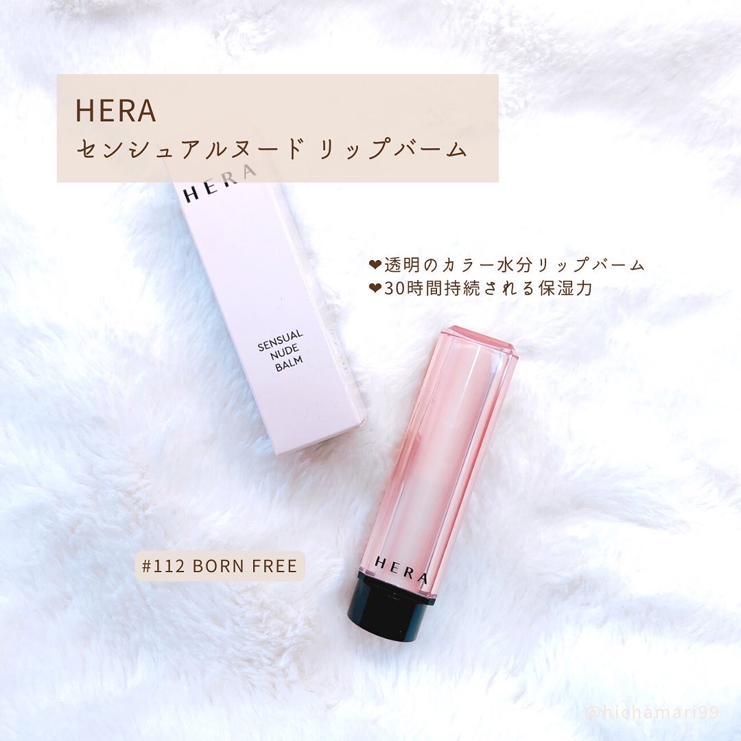 HERA / Sensual Spicy Nude Balmの商品情報｜美容・化粧品情報はアットコスメ