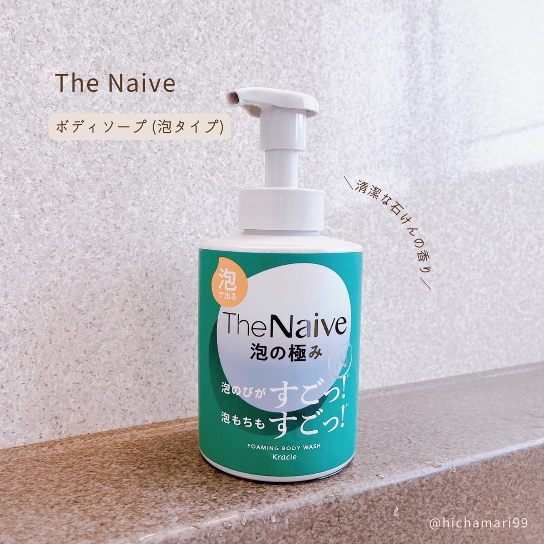 ナイーブ / The Naive ボディソープ 泡タイプの公式商品情報