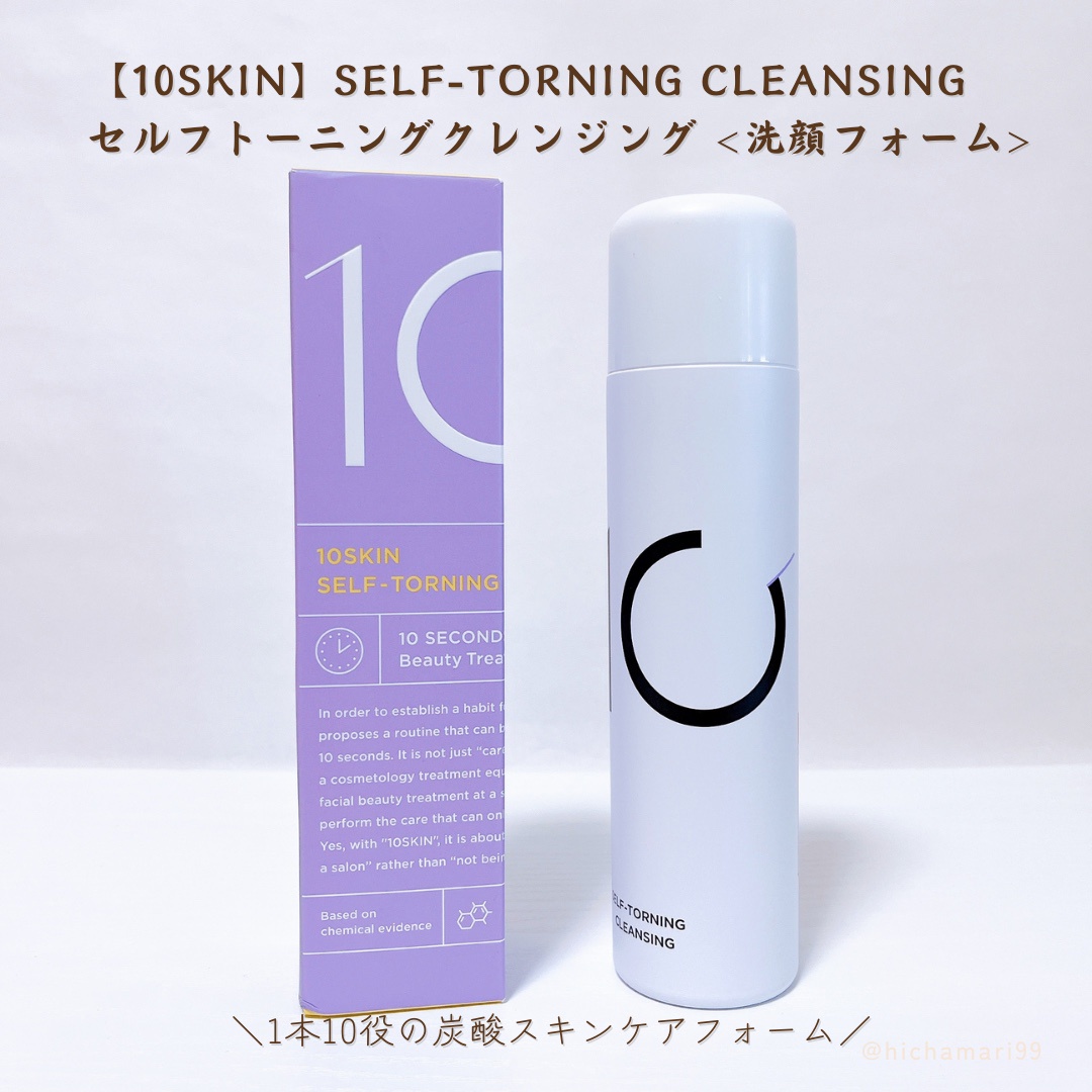 10SKIN / SELF-TORNING CLEANSING 110gの公式商品情報｜美容・化粧品