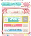 コスメスロットで一番高コインて…？