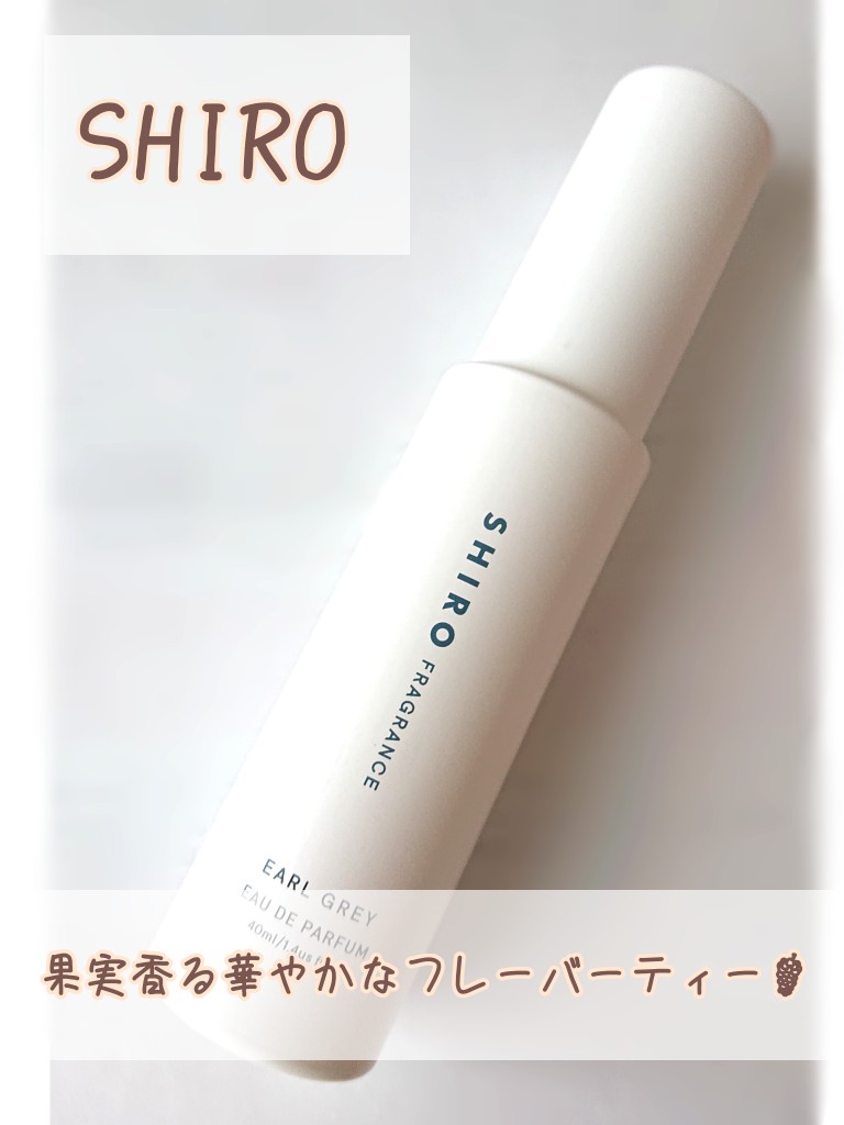 SHIRO / アールグレイ オードパルファンの口コミ写真（by χenαさん