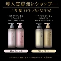 いち髪 いち髪 The Premium エクストラダメージケアシャンプー トリートメント シャイニーモイスト の公式商品情報 美容 化粧品情報はアットコスメ