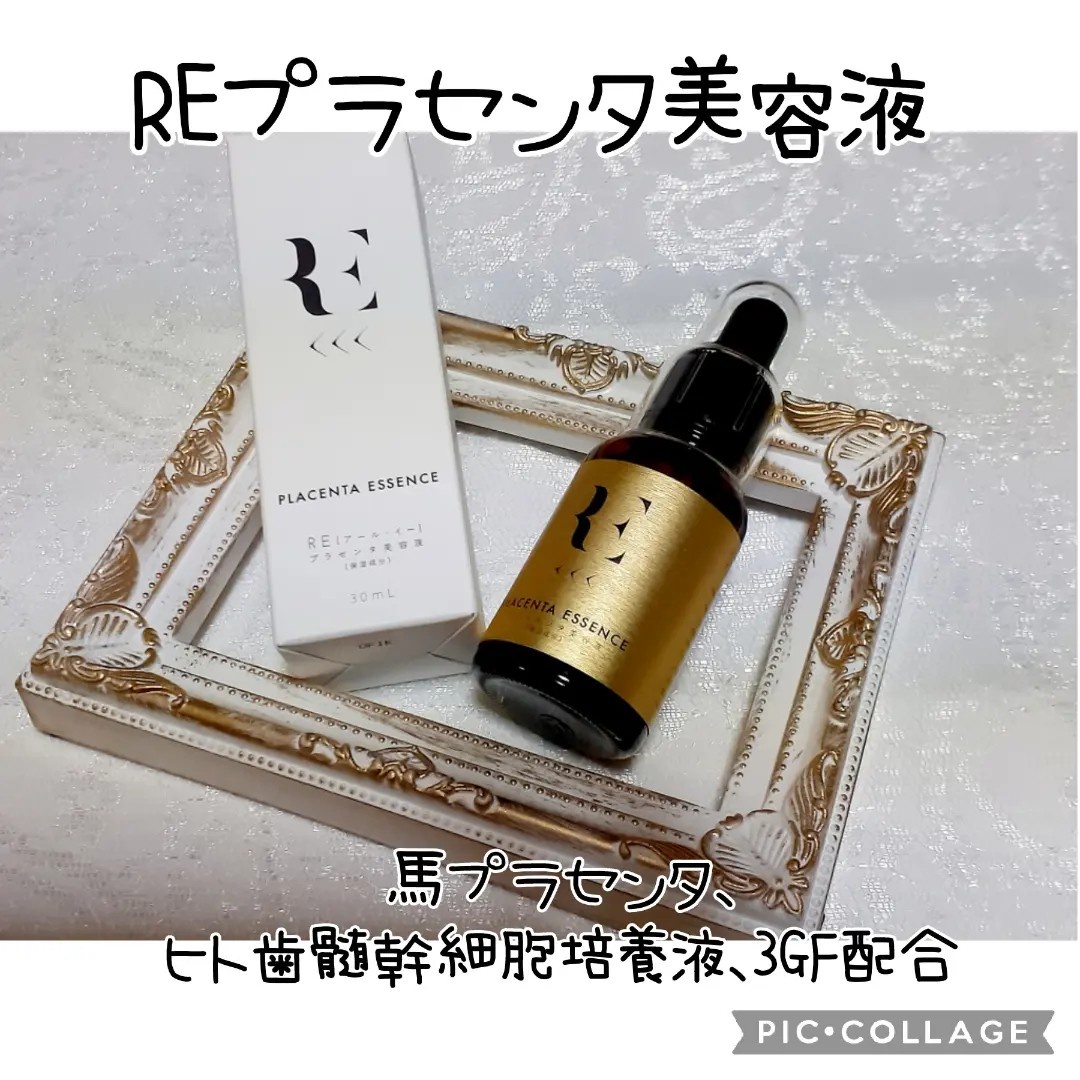 REプラセンタ美容液 - スキンケア/基礎化粧品