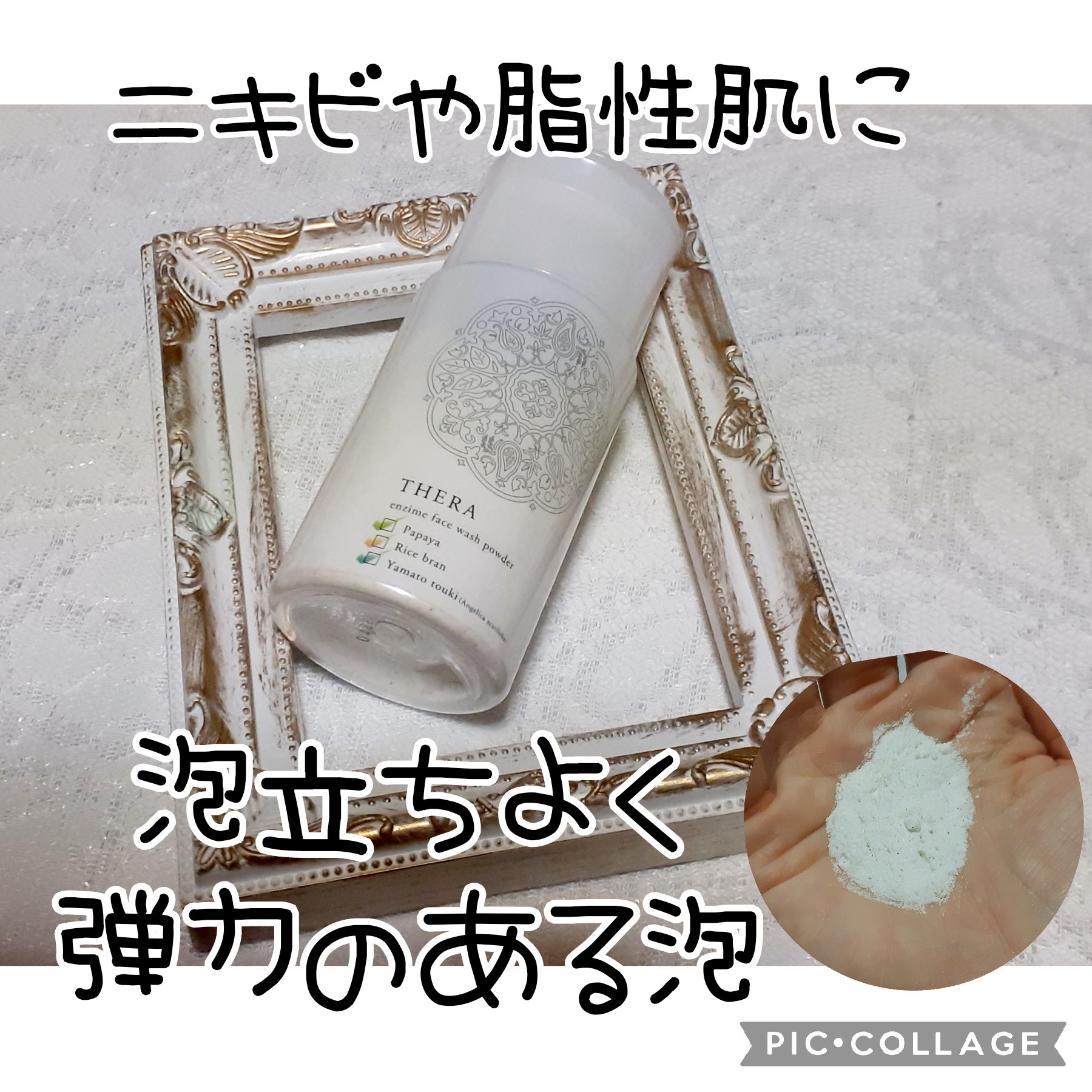 THERA(テラ） / 酵素のあらい粉 あおの公式商品情報｜美容・化粧品情報はアットコスメ