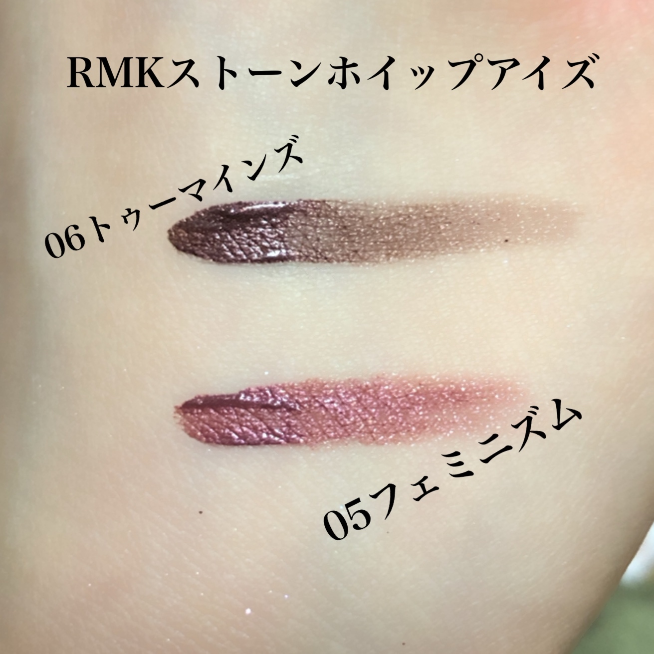 RMK / RMK ストーンホイップアイズの口コミ（by ねこねこ8589さん 購入