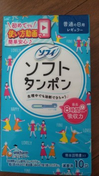 ソフィ ソフトタンポンの口コミ一覧 40代 美容 化粧品情報はアットコスメ