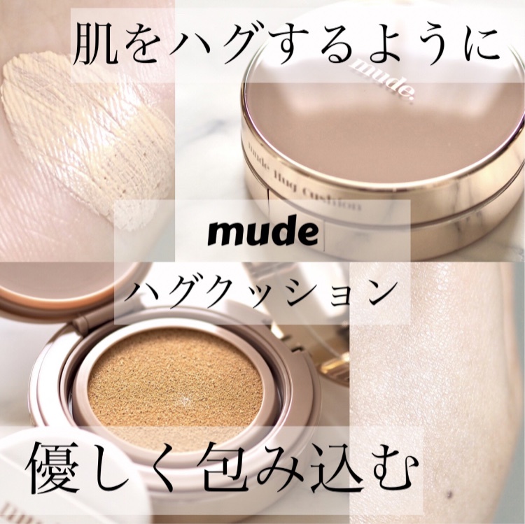 mude / MDハグクッションファンデーションの公式商品情報｜美容