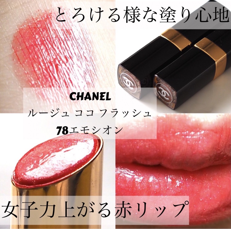 ルカリ シャネル ルージュ ココフラッシュ 口紅 19.53.146.202 83c7h