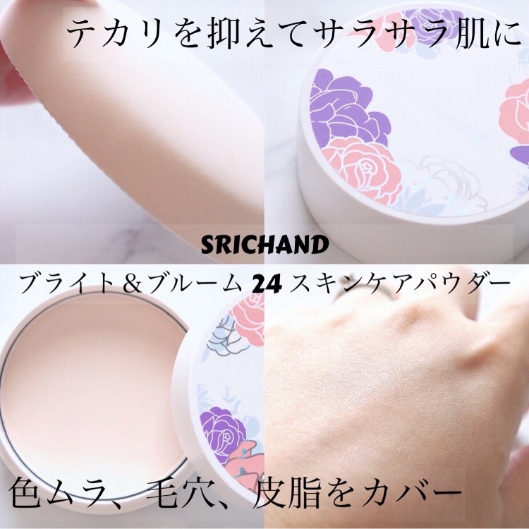 SRICHAND(シーチャン) / ブライト＆ブルーム 24 スキンケアパウダーの