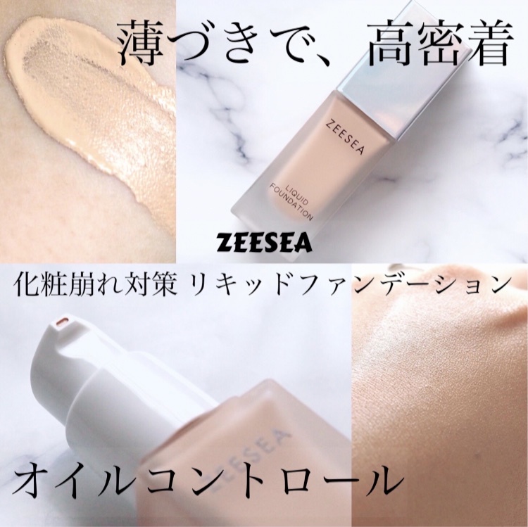 ZEESEA / 化粧崩れ対策リキッドファンデーションの商品情報｜美容