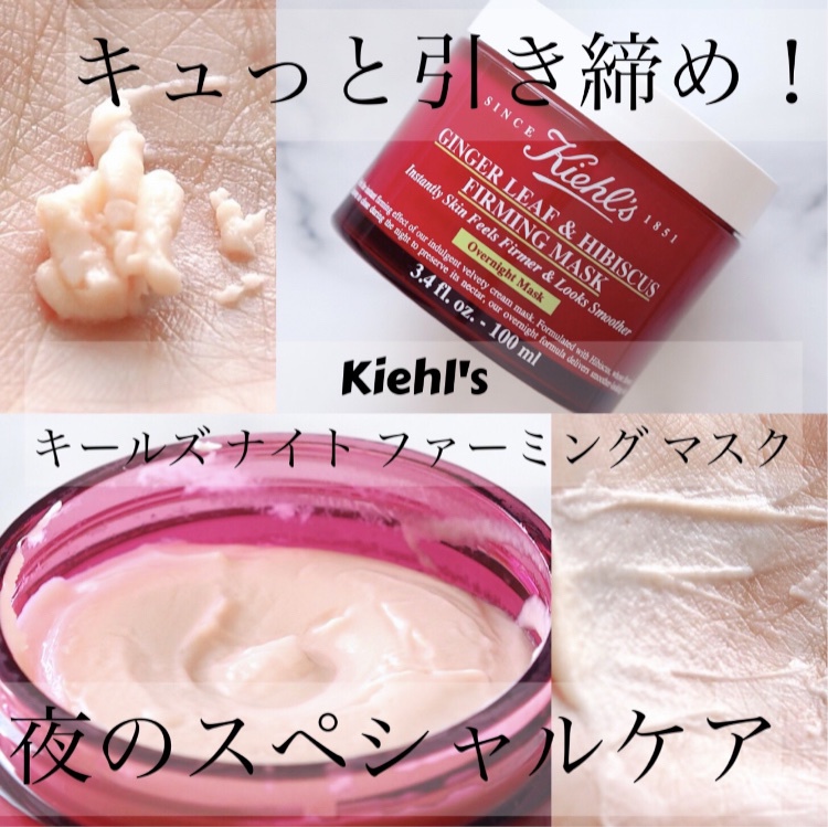 KIEHL'S SINCE 1851(キールズ) / キールズ ナイト ファーミング マスク