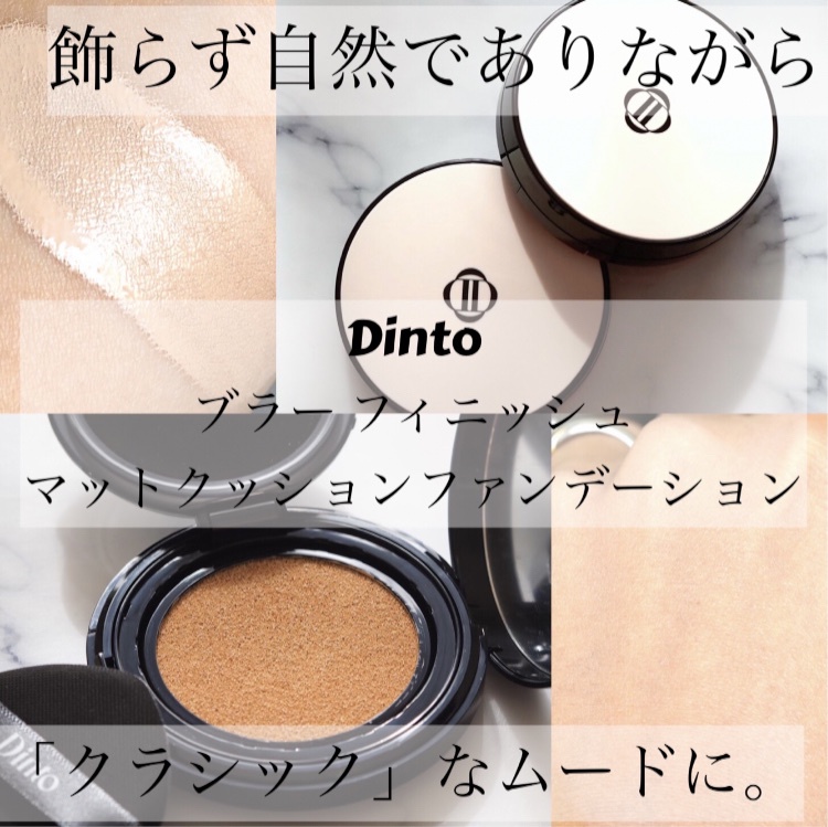 Dinto / ブラーフィニッシュ マットクッションファンデーションの