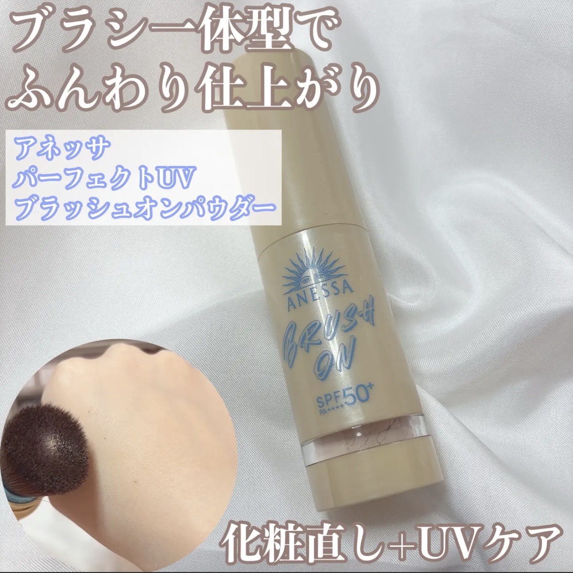 オンラインショップ アネッサ / 3gの公式 ブラッシュオンパウダー パーフェクトUV 日焼け止め