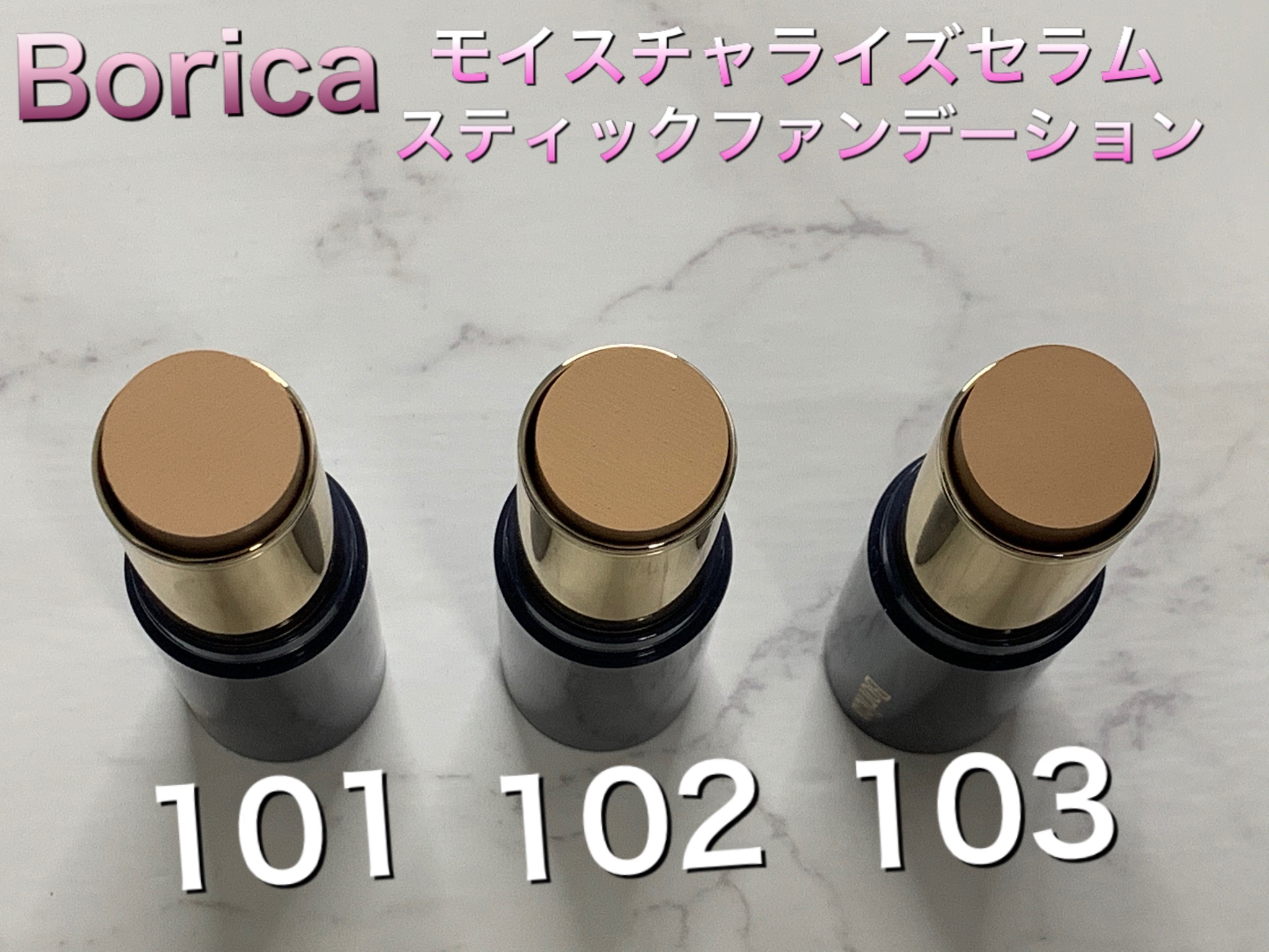 Borica モイスチャライズスティックファンデーション103