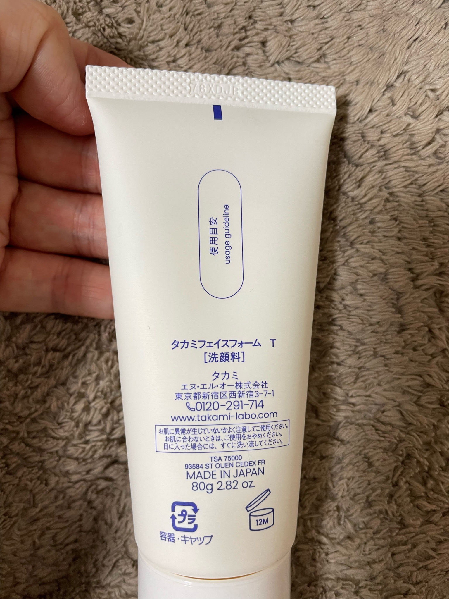 タカミ / タカミフェイスフォームの公式商品情報｜美容・化粧品