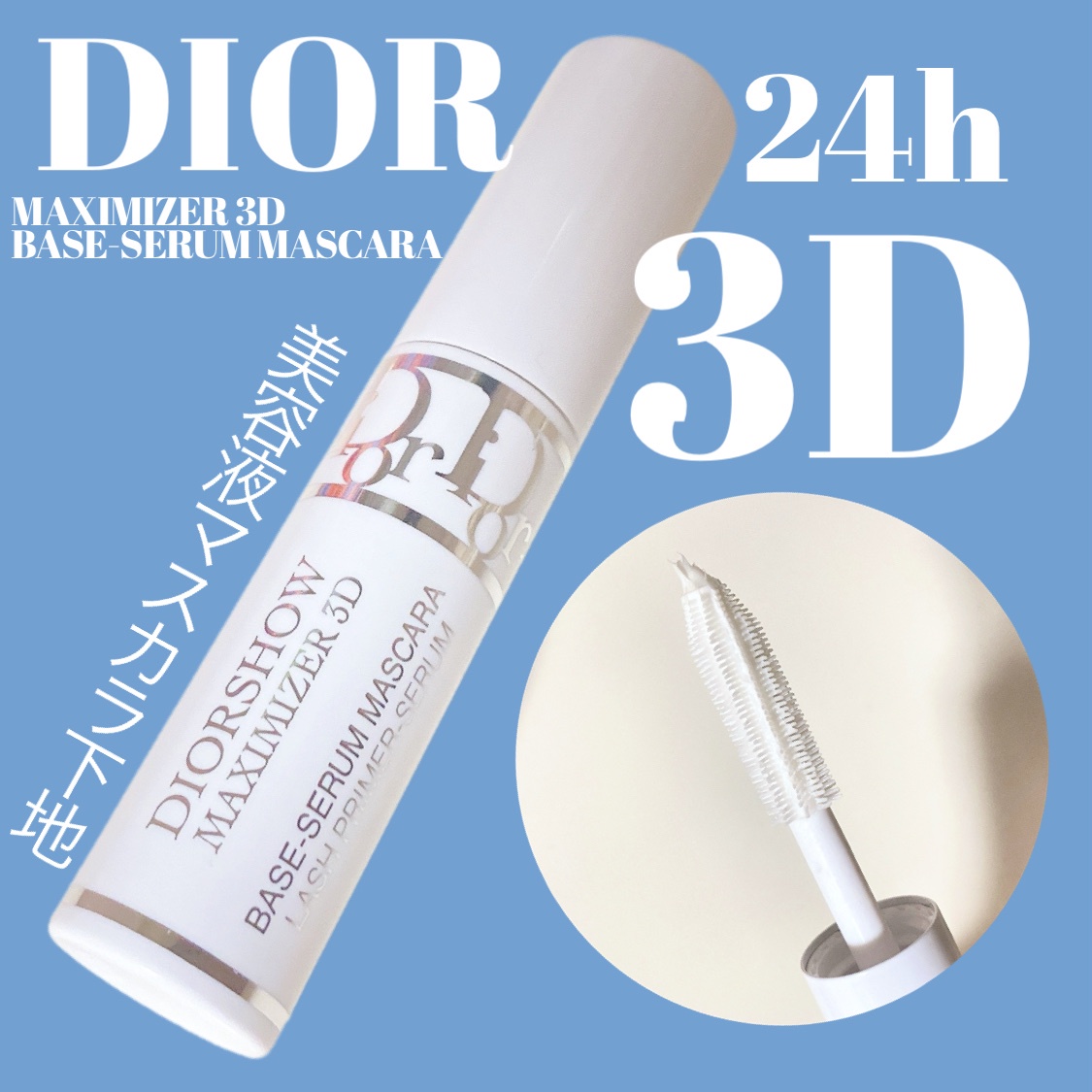 ディオール / ディオールショウ マキシマイザー 3Dの公式商品