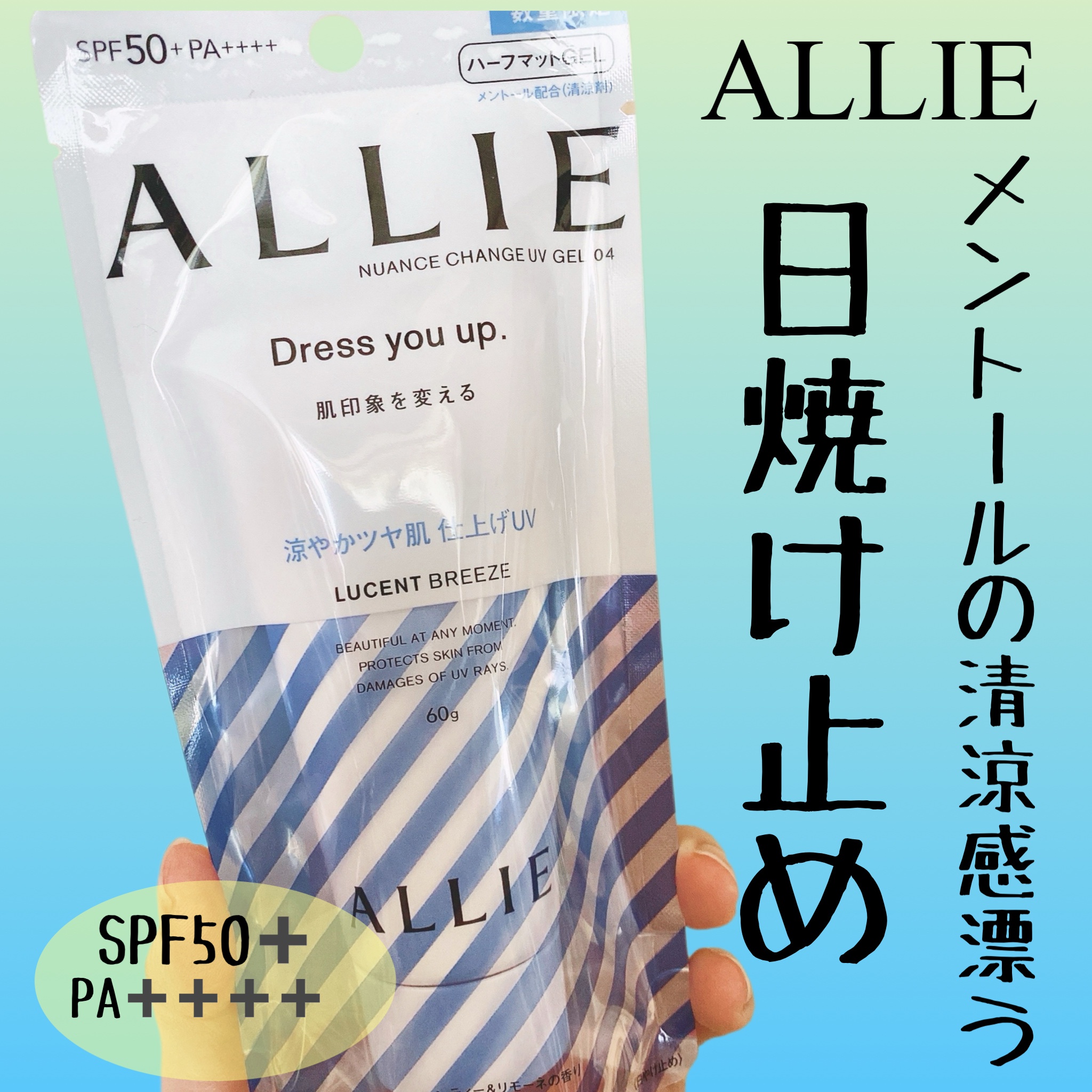 アリィー(ALLIE) / ニュアンスチェンジUV ジェル CL 60gの公式商品情報｜美容・化粧品情報はアットコスメ