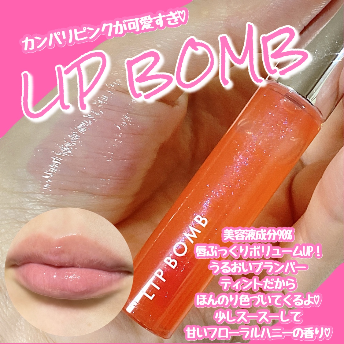 LIPBOMB / リップボム プランパーセラム 50 カンパリピンクの